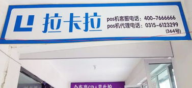 玉田地区卡拉卡POS机销售指南
